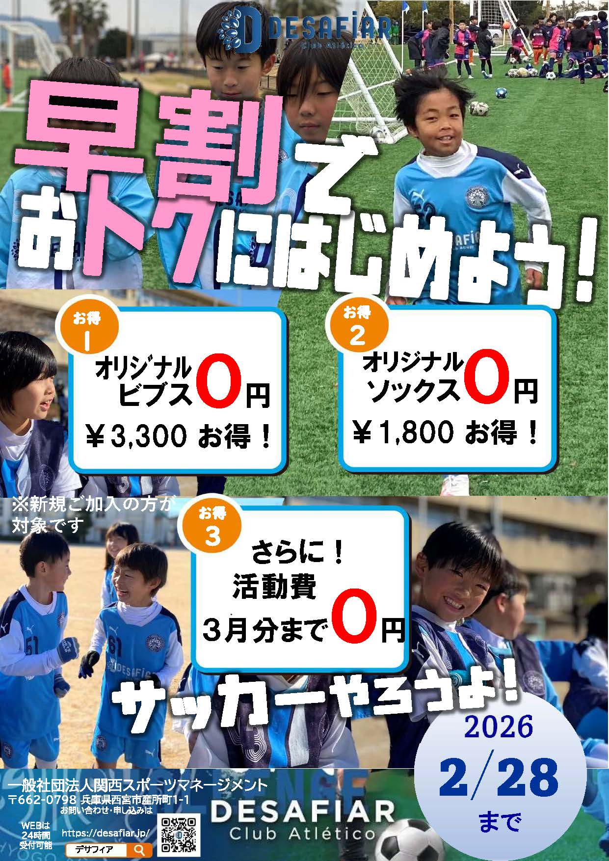 「早割」キャンペーンを開催