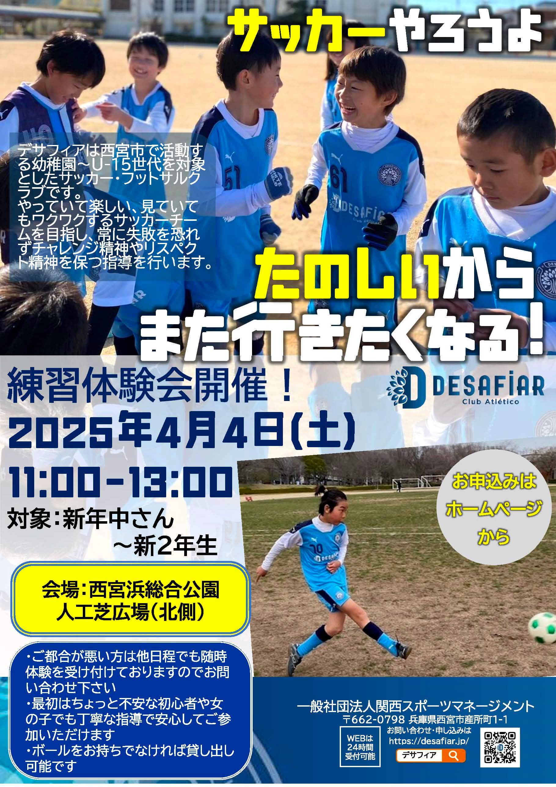 練習体験会を開催